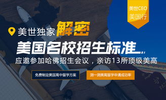 美世教育 高端出國留學(xué)服務(wù)的專業(yè)之選